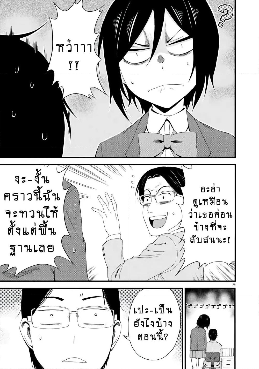 Hitomi-chan Is Shy With Strangers page 9
