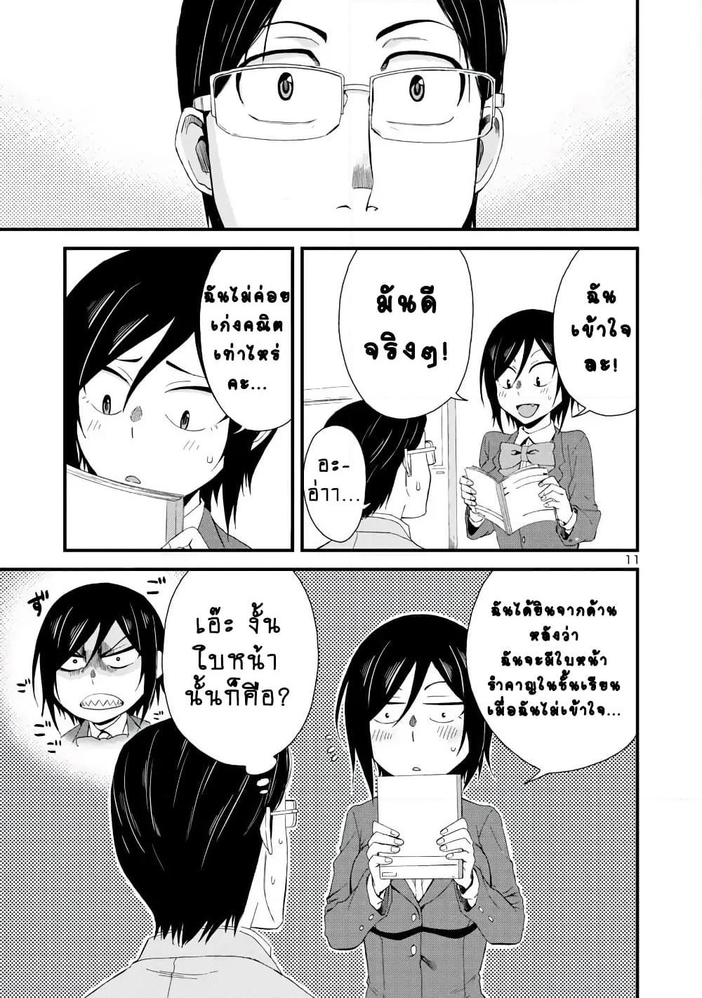 Hitomi-chan Is Shy With Strangers page 11