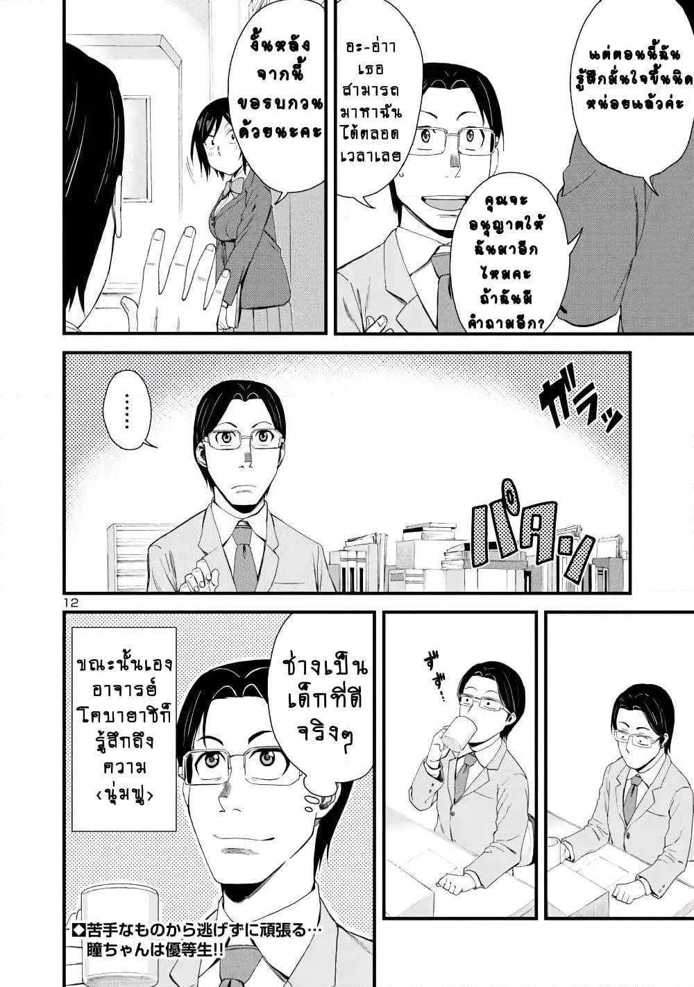 Hitomi-chan Is Shy With Strangers page 12
