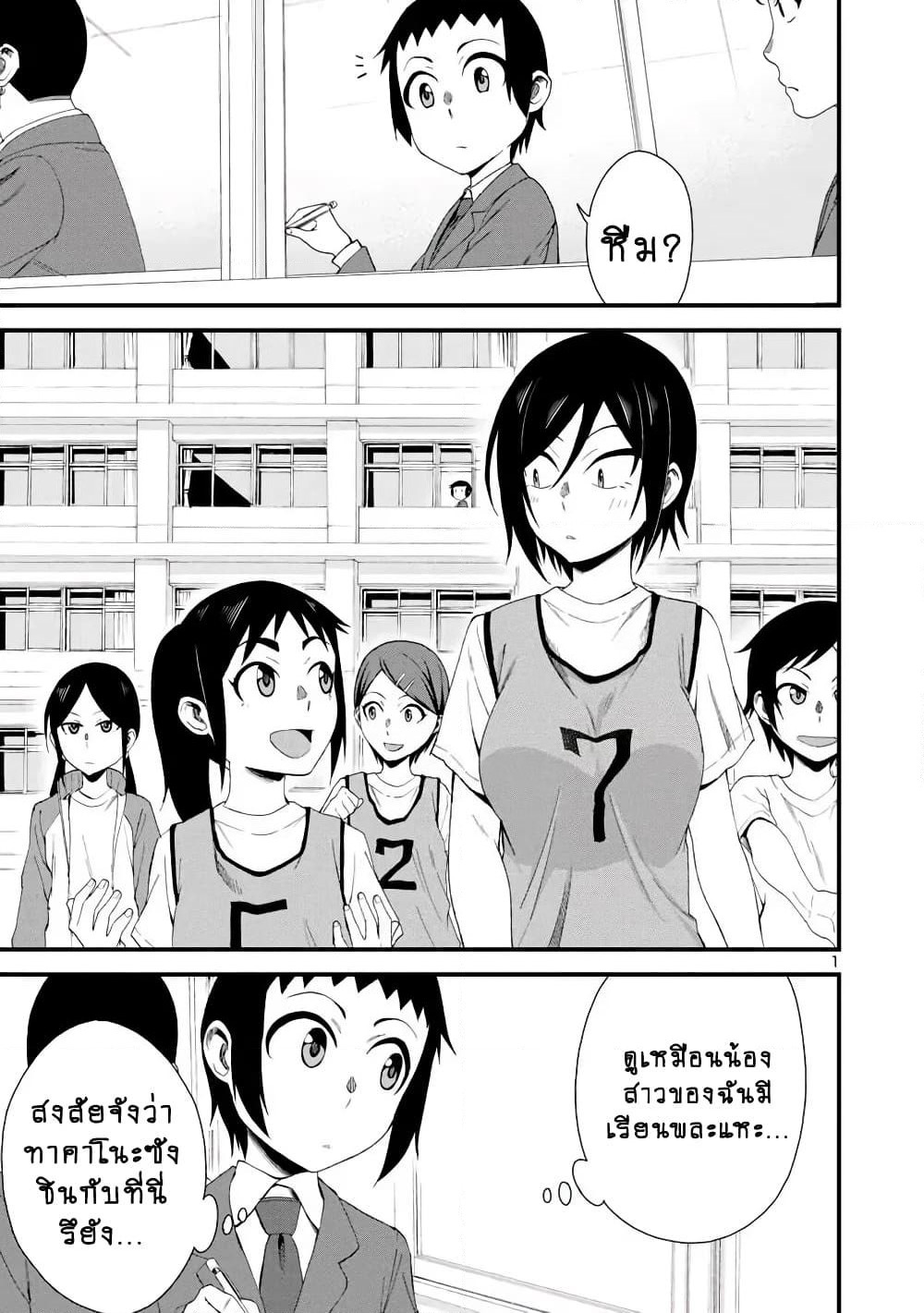 Hitomi-chan Is Shy With Strangers page 1