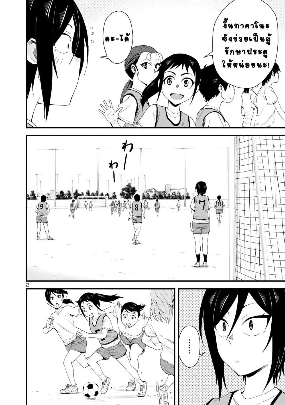 Hitomi-chan Is Shy With Strangers page 2