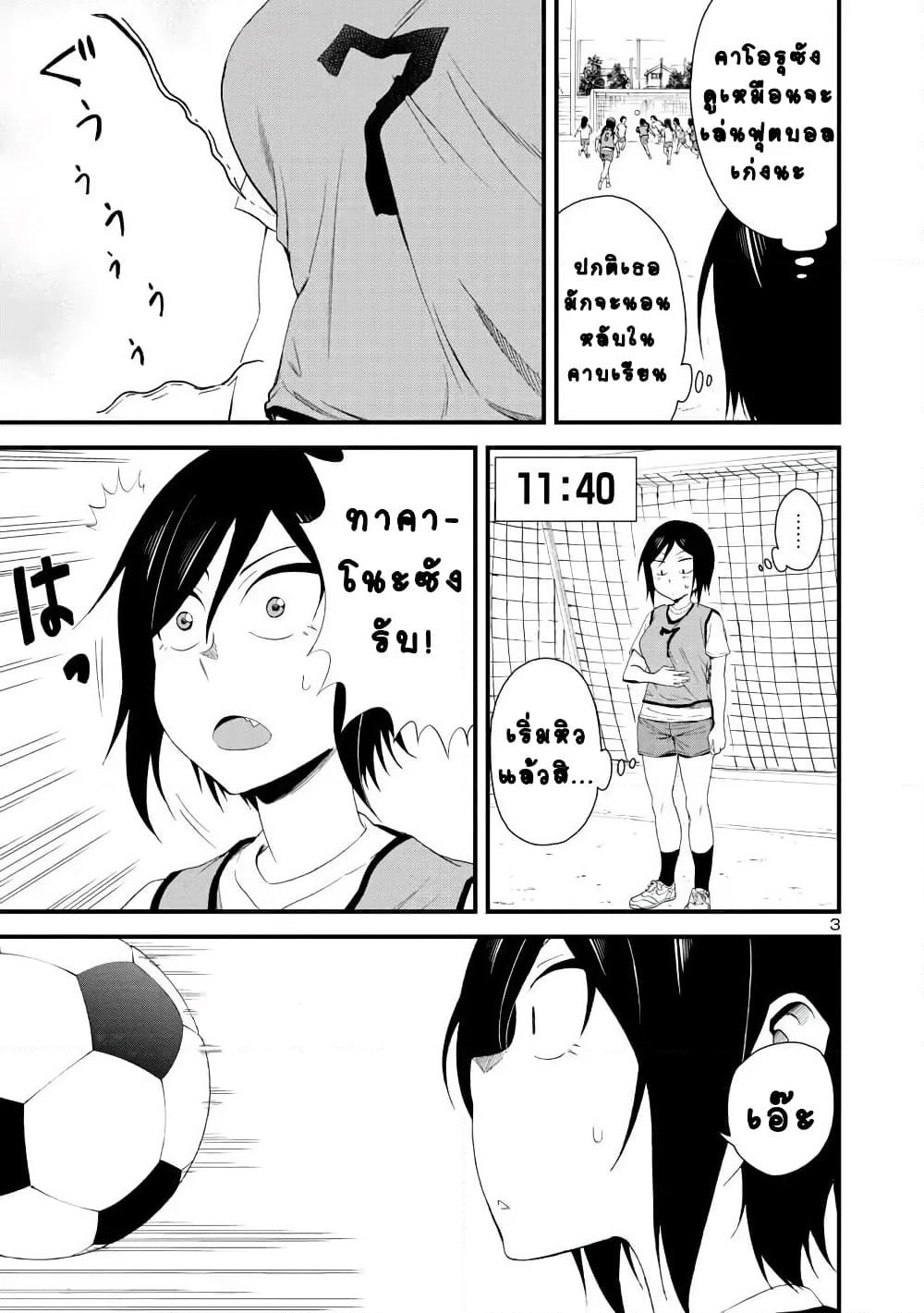 Hitomi-chan Is Shy With Strangers page 3