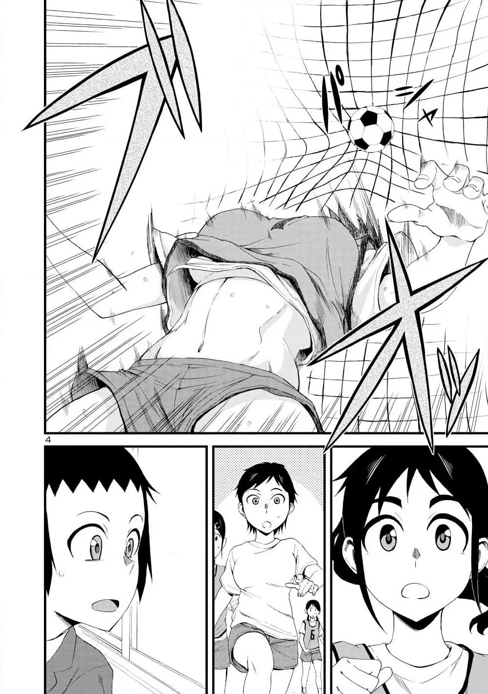 Hitomi-chan Is Shy With Strangers page 4