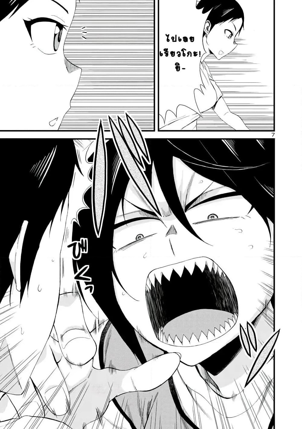 Hitomi-chan Is Shy With Strangers page 7