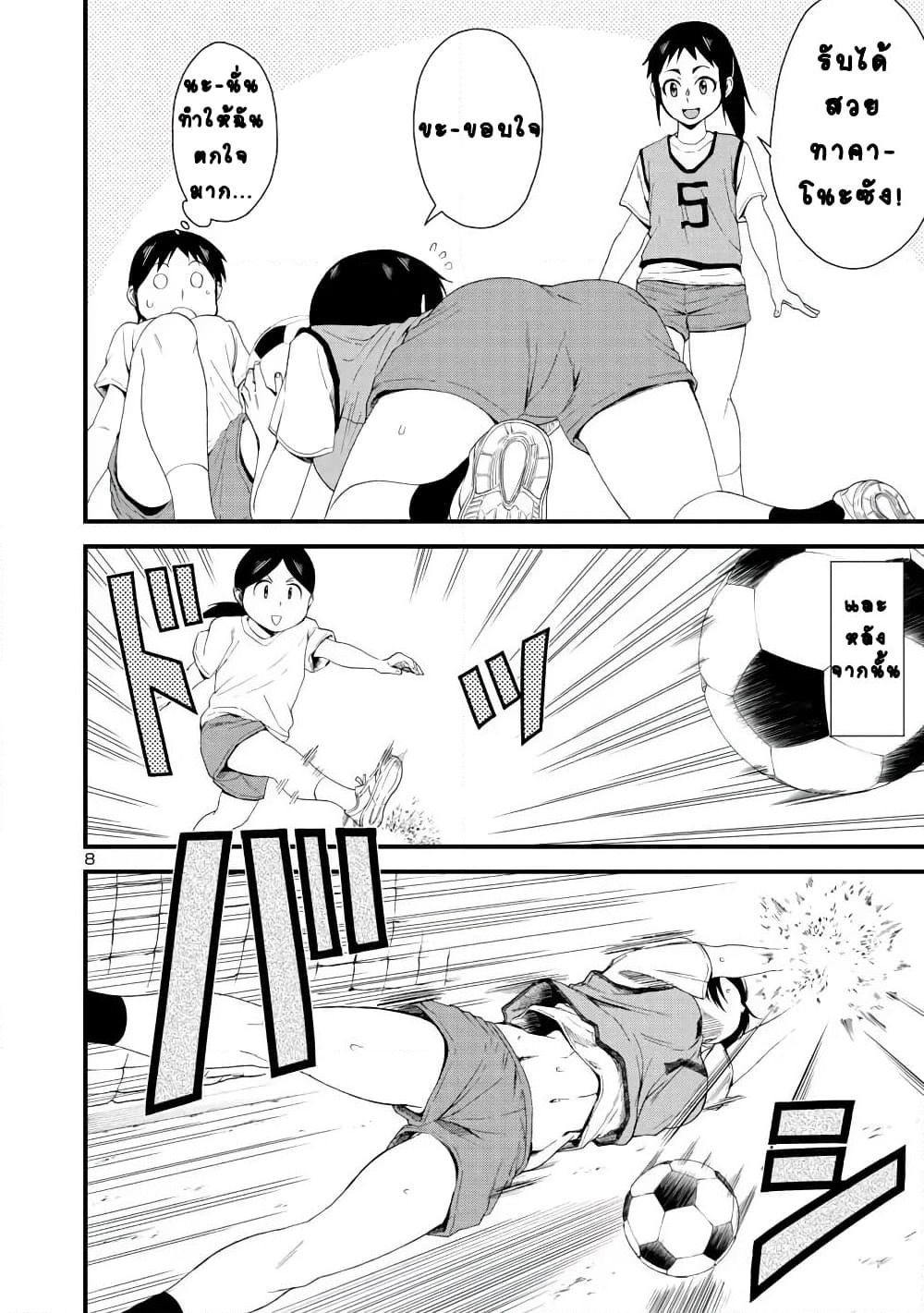 Hitomi-chan Is Shy With Strangers page 8