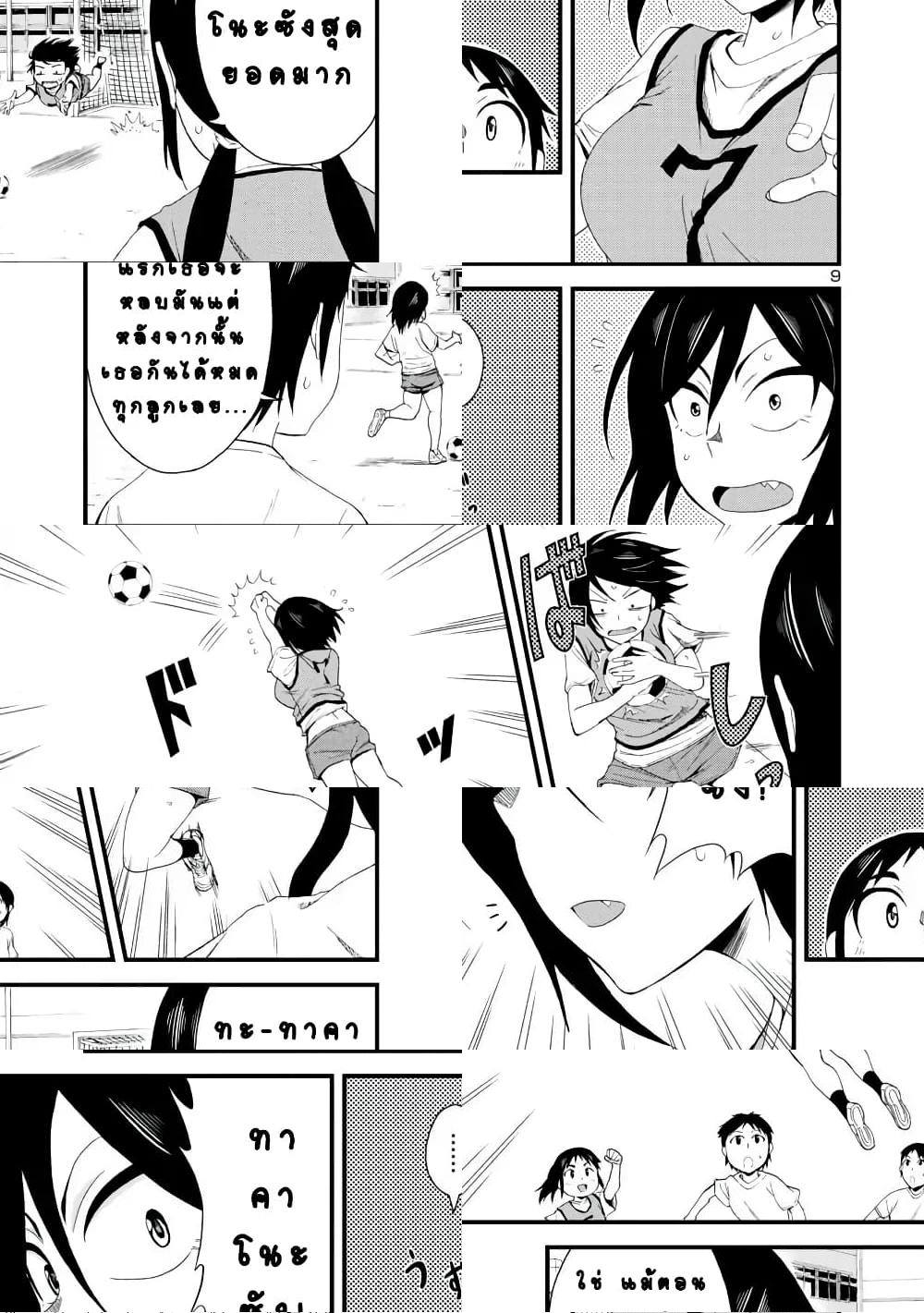 Hitomi-chan Is Shy With Strangers page 9