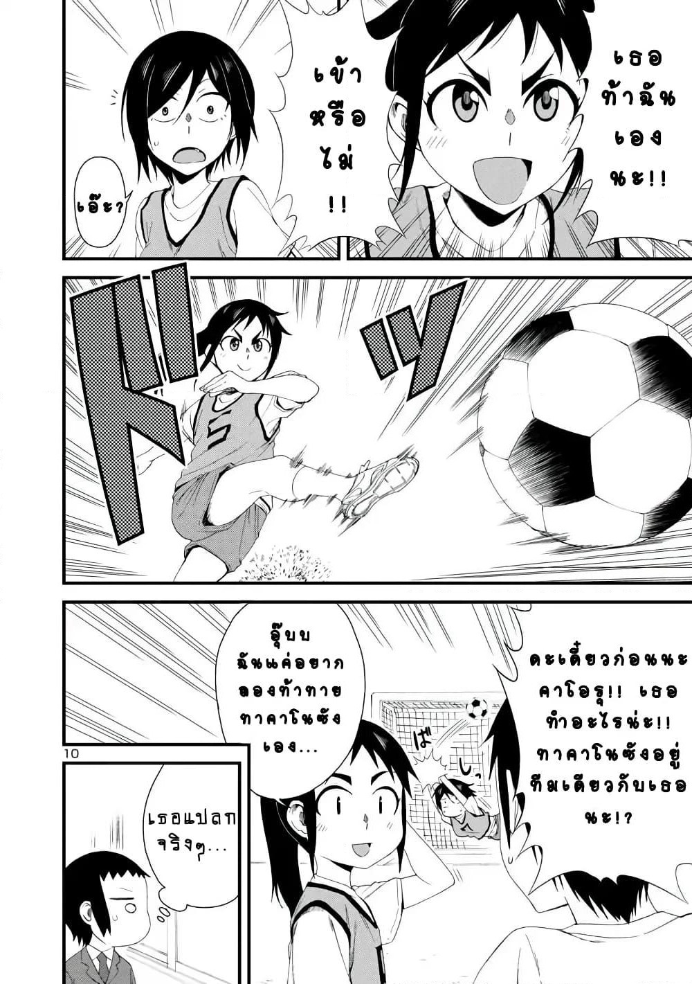Hitomi-chan Is Shy With Strangers page 10