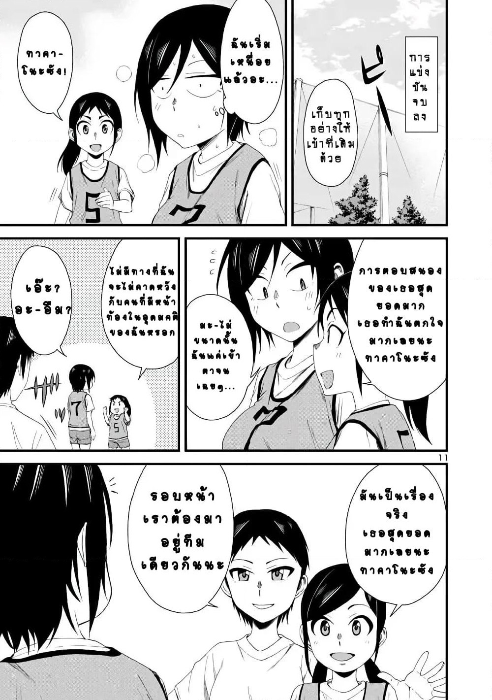 Hitomi-chan Is Shy With Strangers page 11