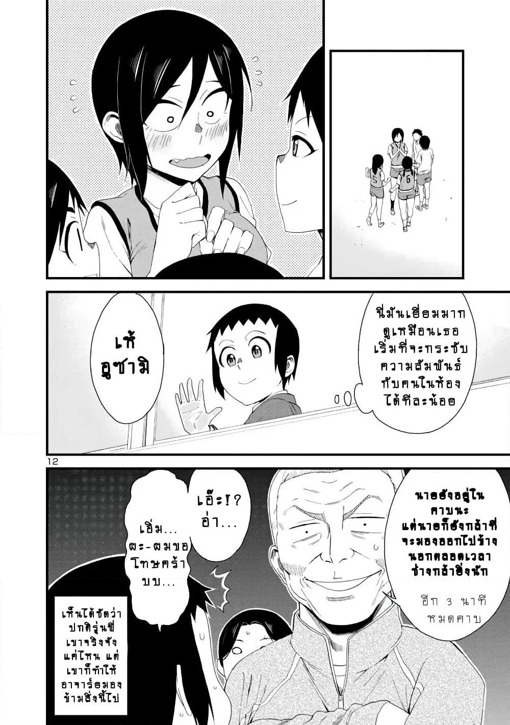 Hitomi-chan Is Shy With Strangers page 12