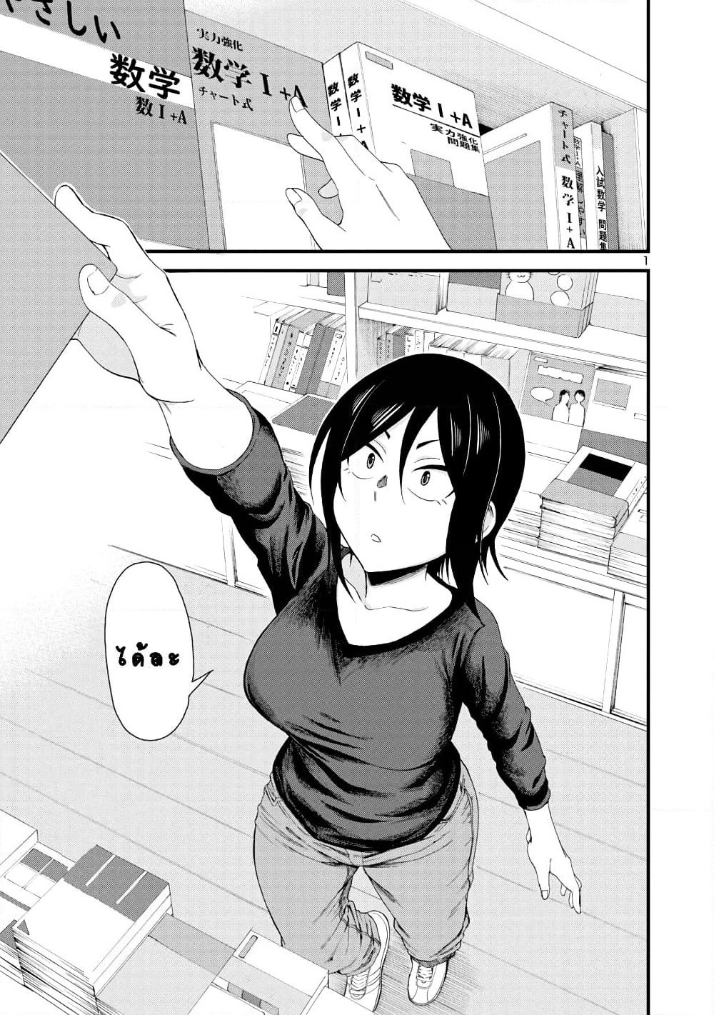 Hitomi-chan Is Shy With Strangers page 1