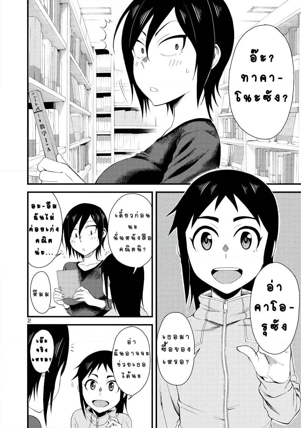 Hitomi-chan Is Shy With Strangers page 2