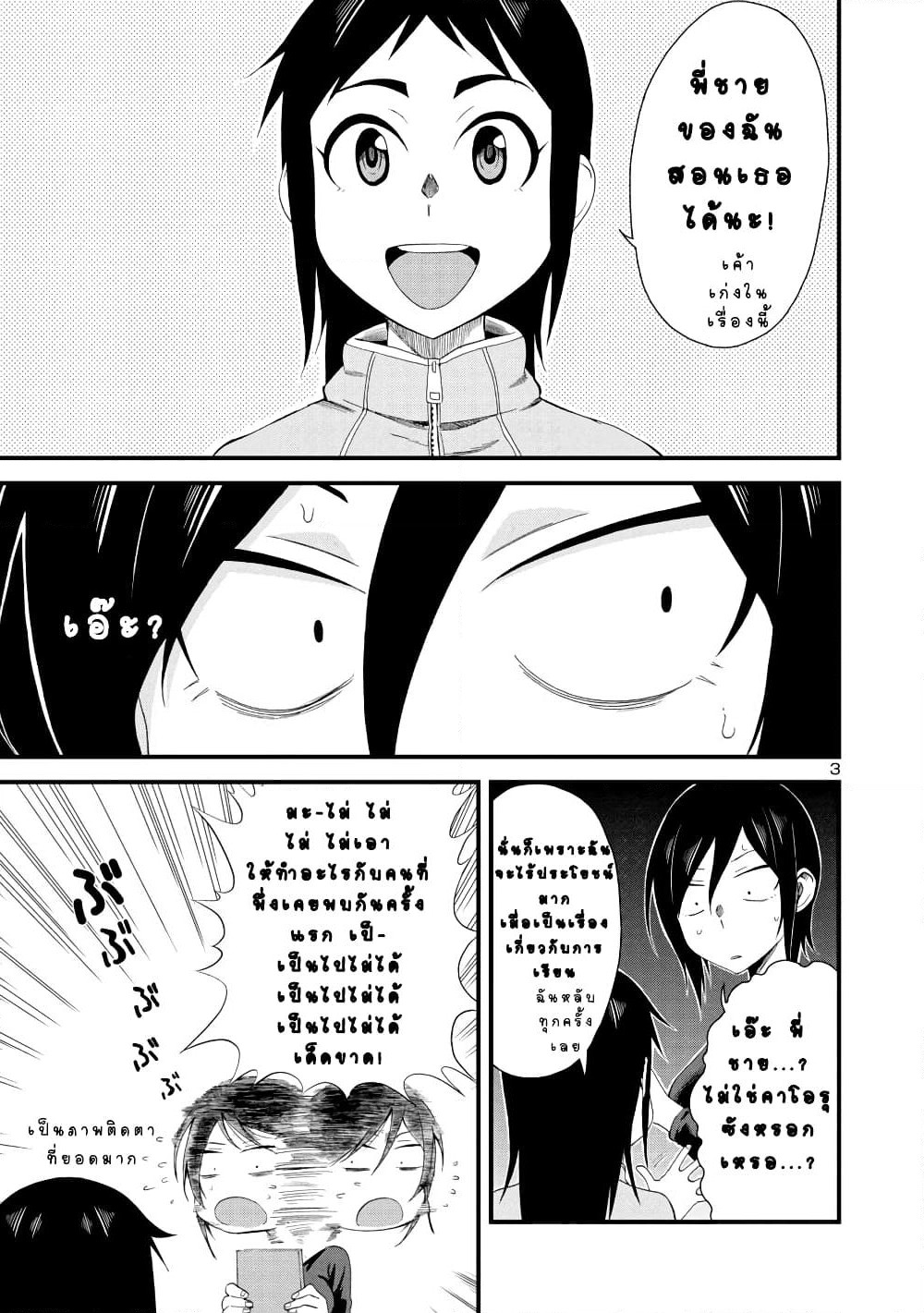Hitomi-chan Is Shy With Strangers page 3