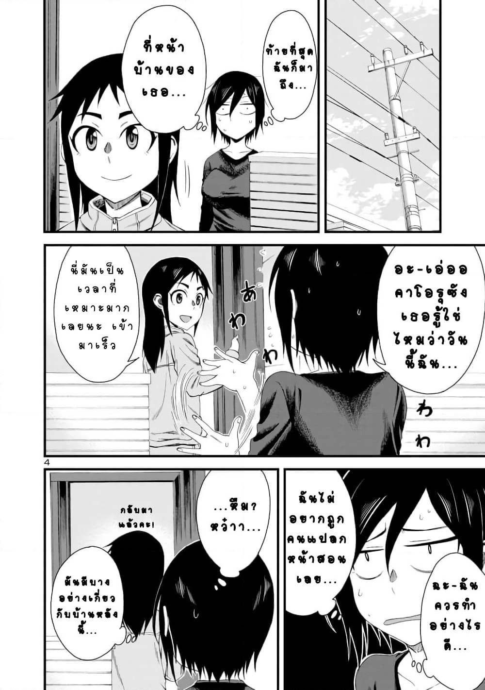Hitomi-chan Is Shy With Strangers page 4
