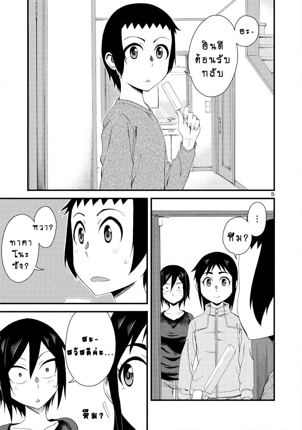 Hitomi-chan Is Shy With Strangers page 5