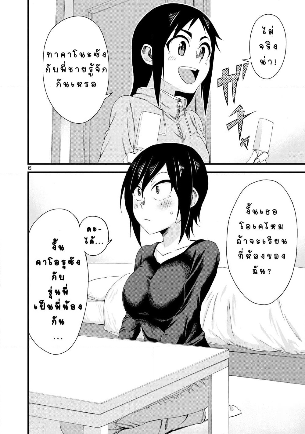 Hitomi-chan Is Shy With Strangers page 6