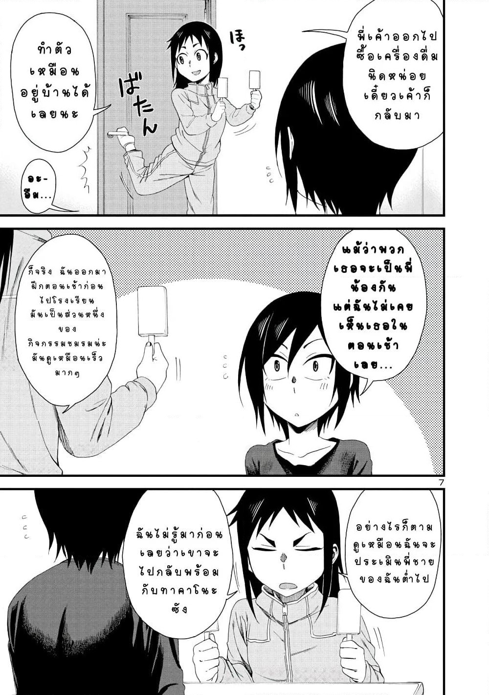 Hitomi-chan Is Shy With Strangers page 7