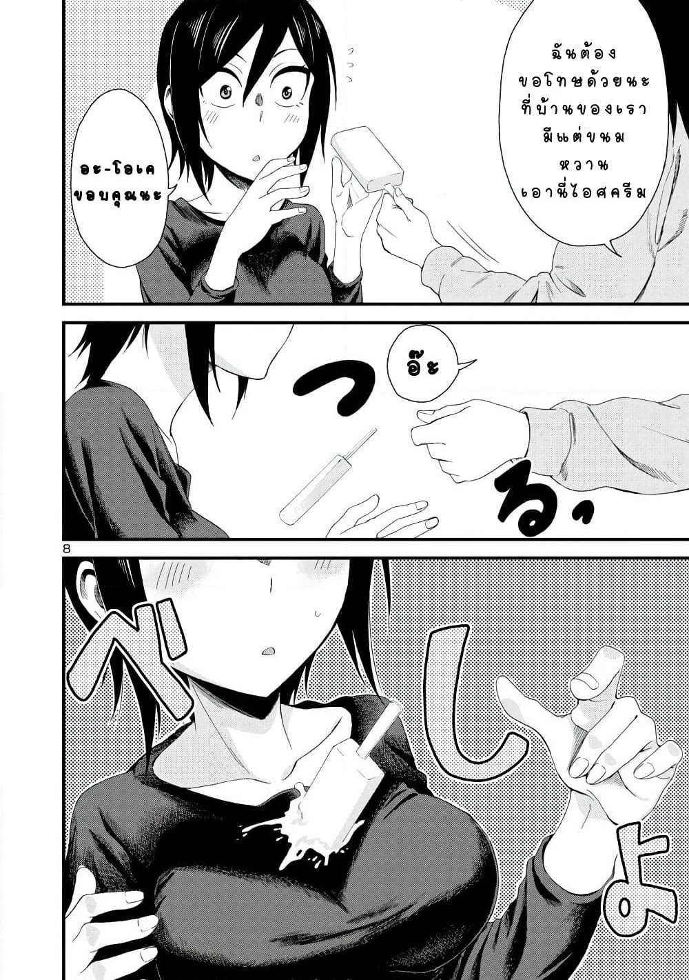 Hitomi-chan Is Shy With Strangers page 8