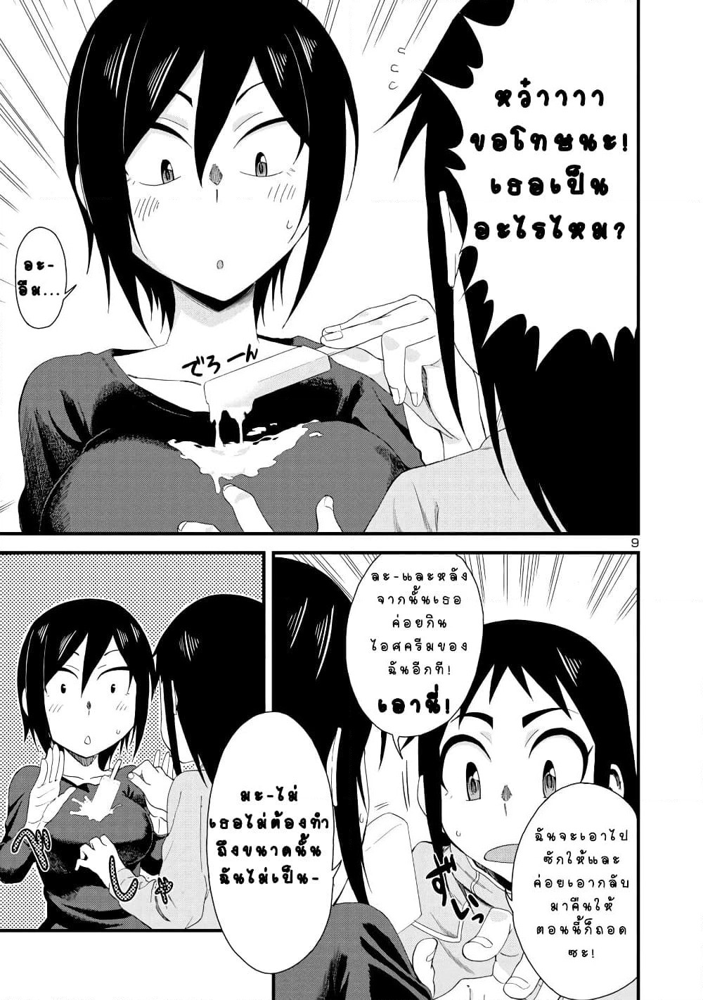 Hitomi-chan Is Shy With Strangers page 9