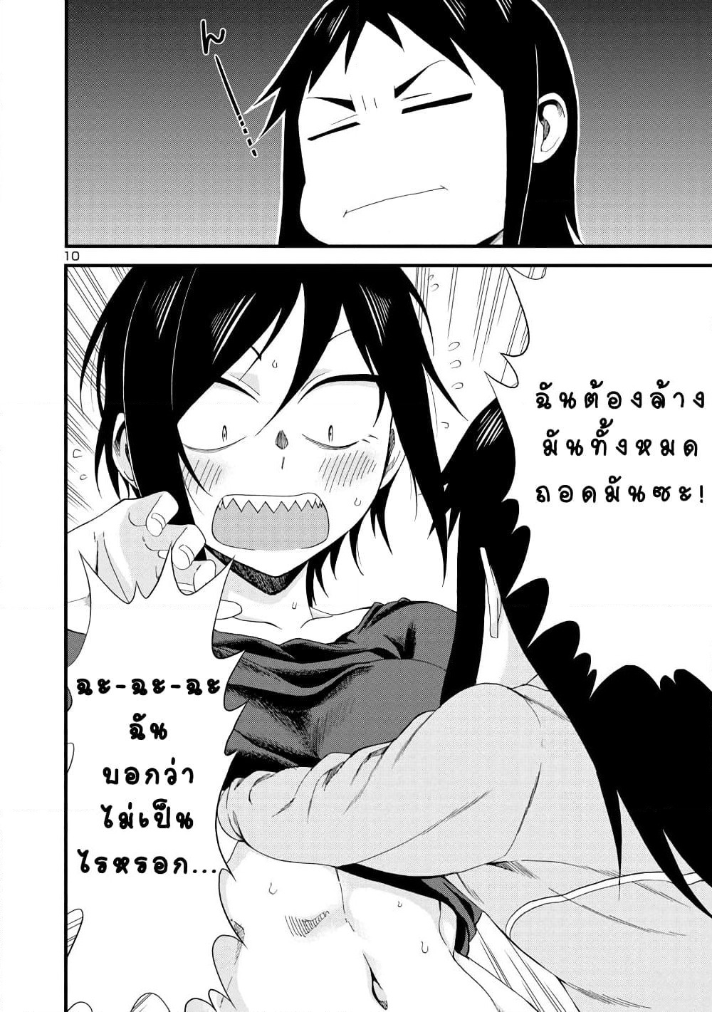 Hitomi-chan Is Shy With Strangers page 10