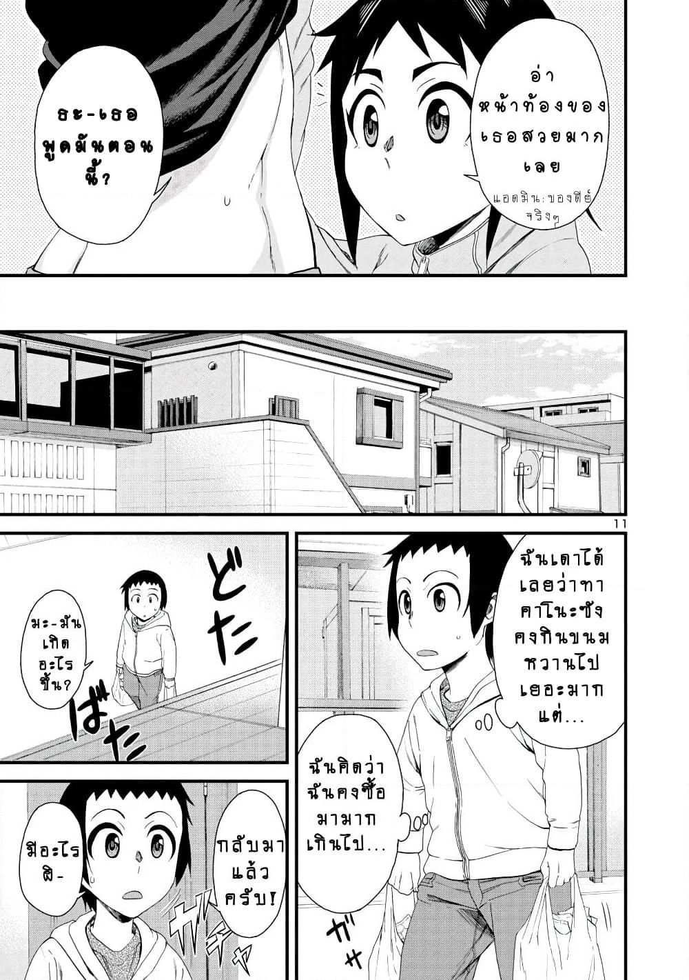 Hitomi-chan Is Shy With Strangers page 11