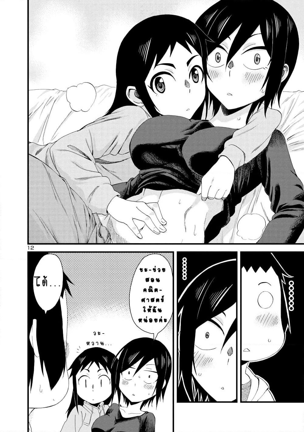 Hitomi-chan Is Shy With Strangers page 12