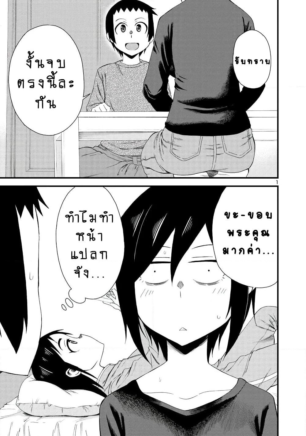 Hitomi-chan Is Shy With Strangers page 1