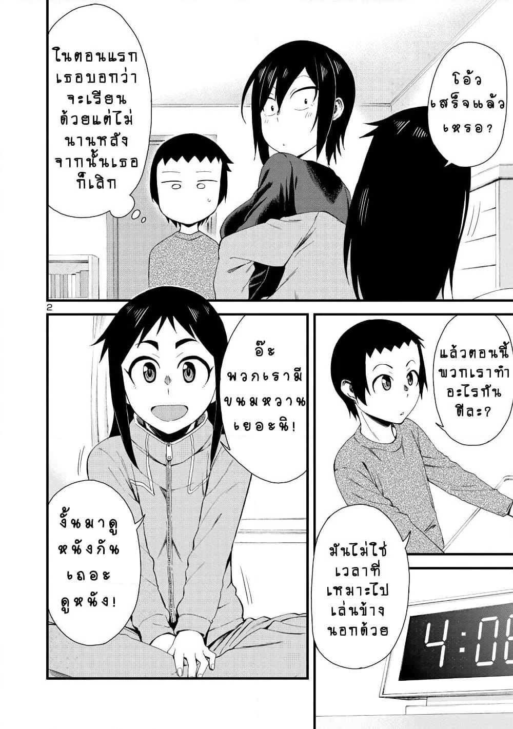 Hitomi-chan Is Shy With Strangers page 2