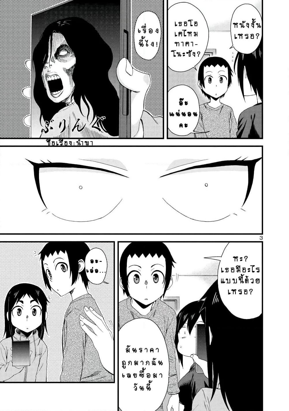 Hitomi-chan Is Shy With Strangers page 3