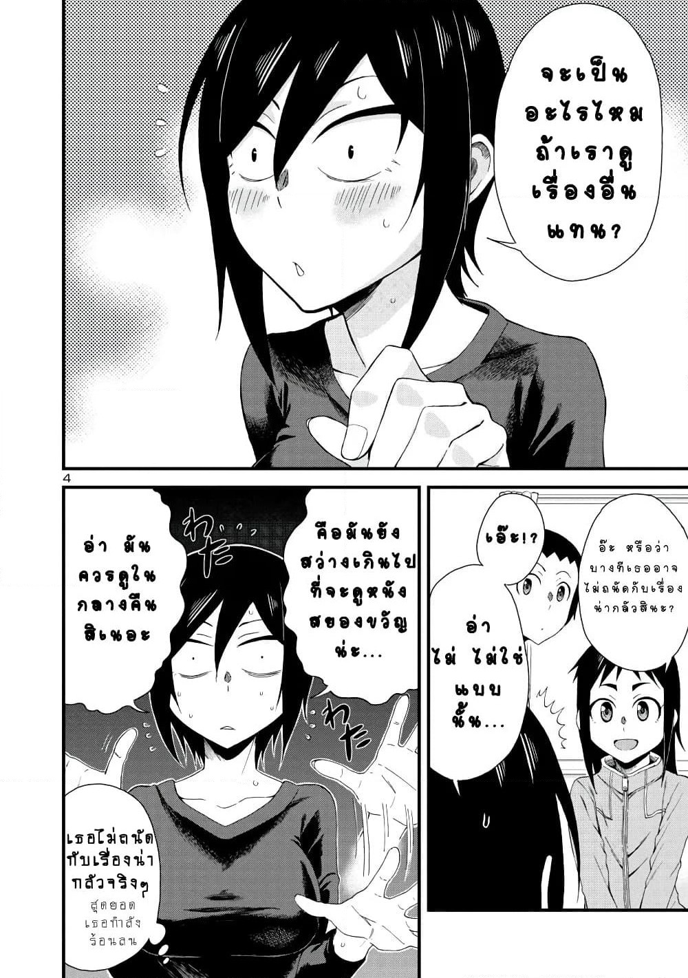 Hitomi-chan Is Shy With Strangers page 4