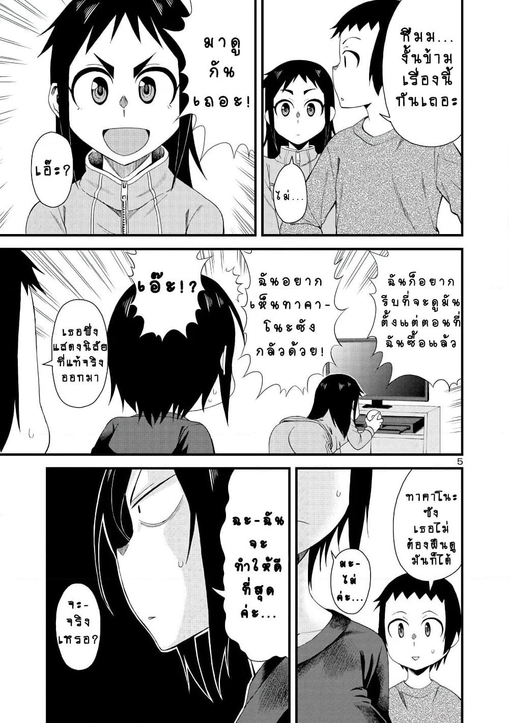 Hitomi-chan Is Shy With Strangers page 5