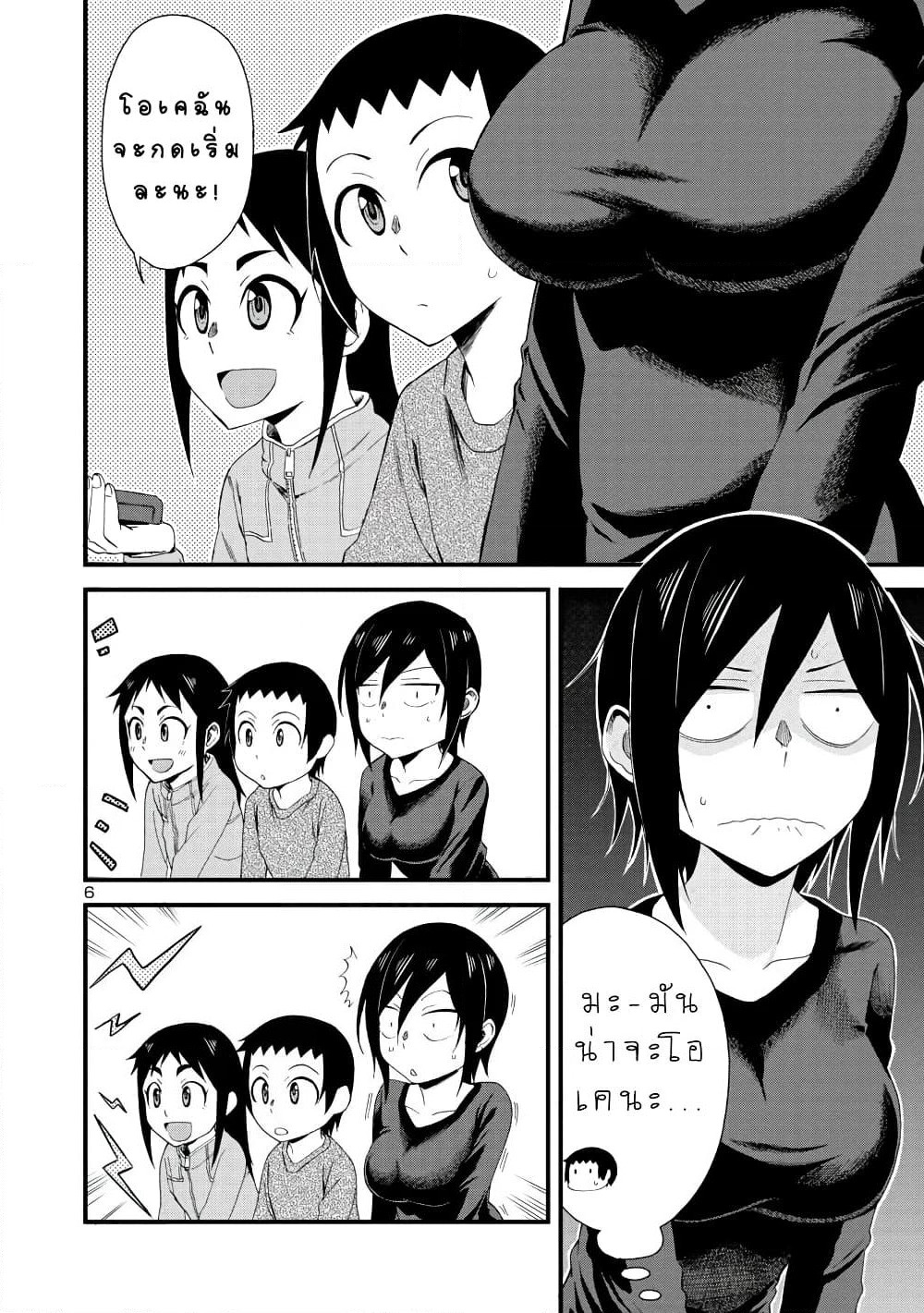 Hitomi-chan Is Shy With Strangers page 6