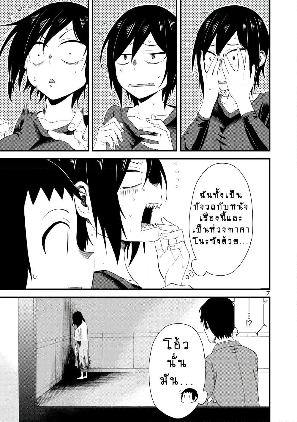 Hitomi-chan Is Shy With Strangers page 7