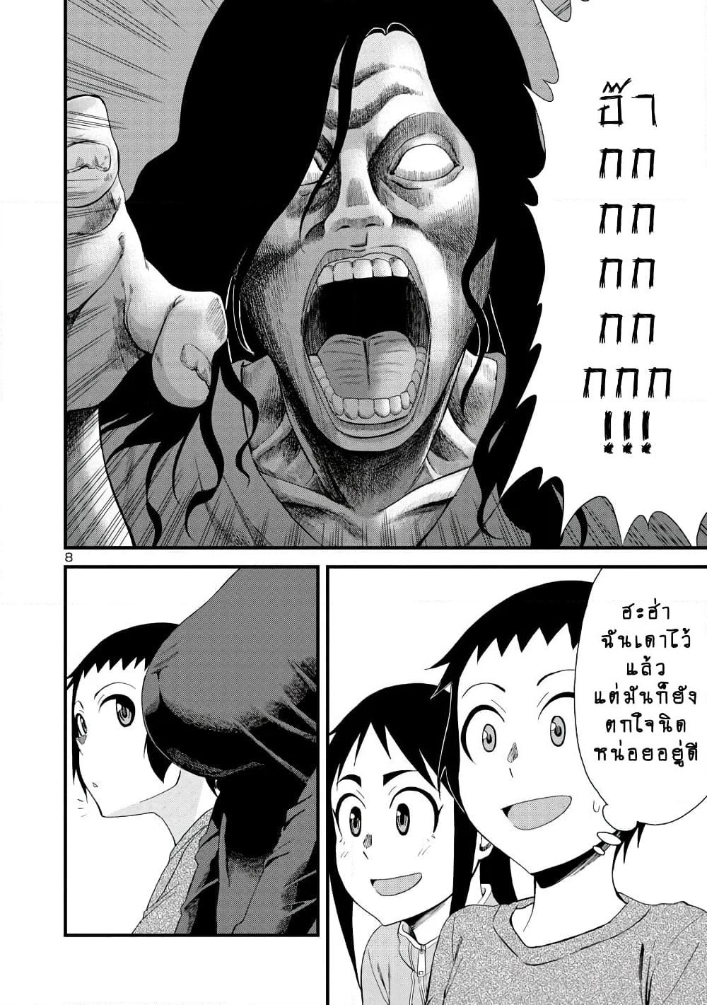 Hitomi-chan Is Shy With Strangers page 8