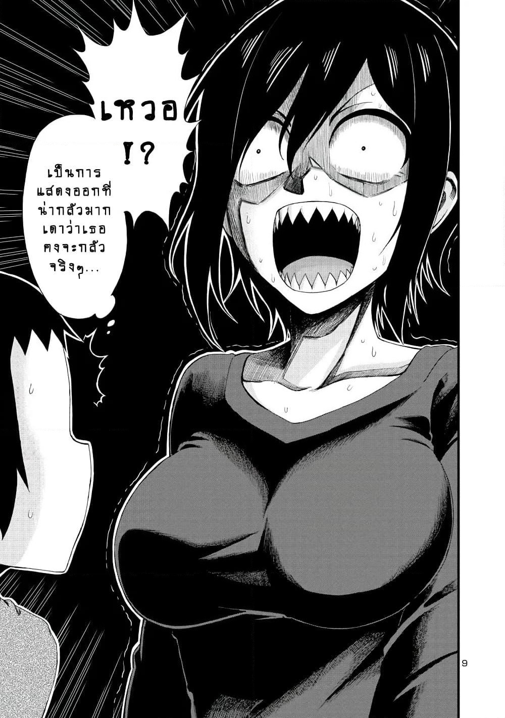 Hitomi-chan Is Shy With Strangers page 9
