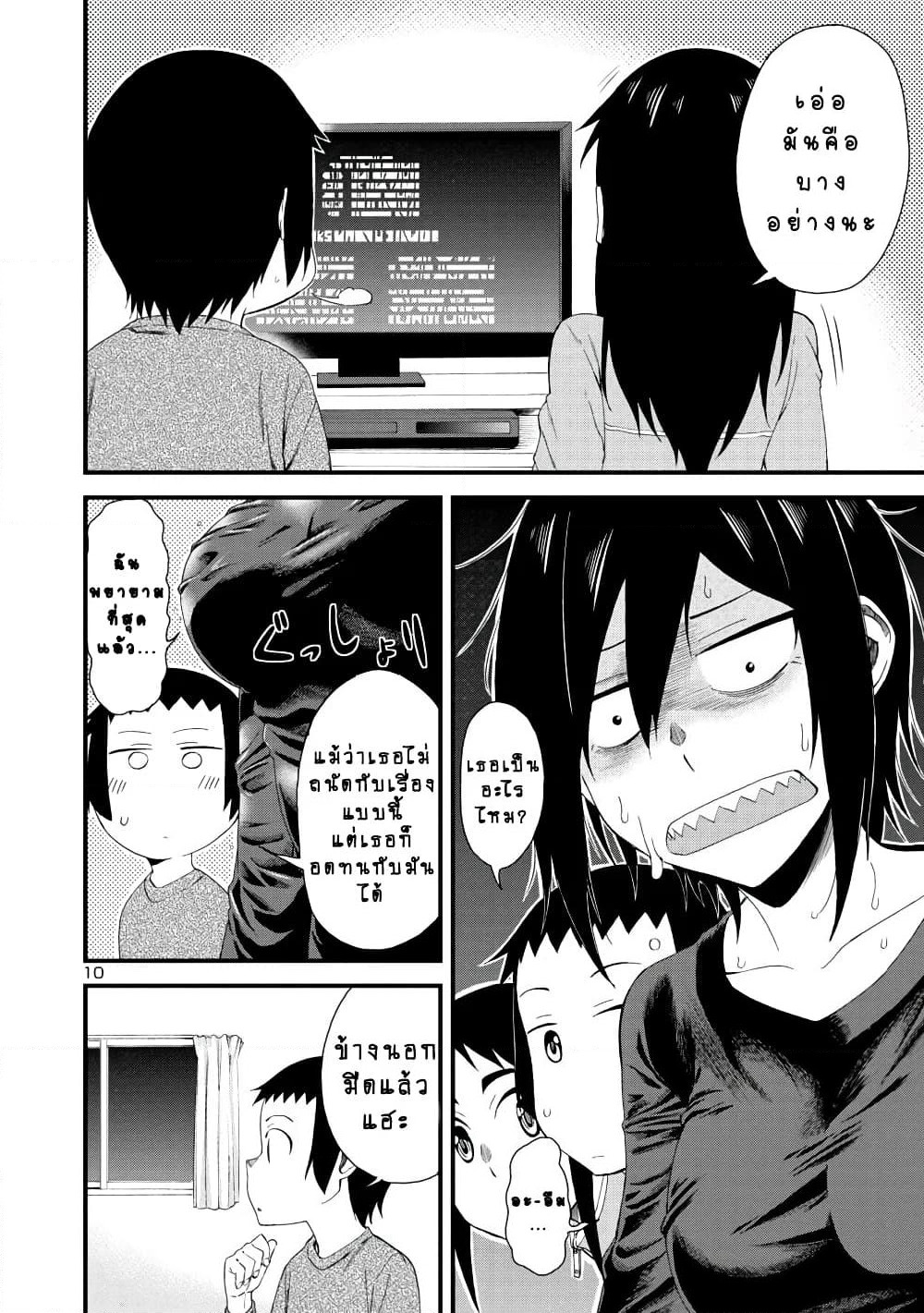 Hitomi-chan Is Shy With Strangers page 10