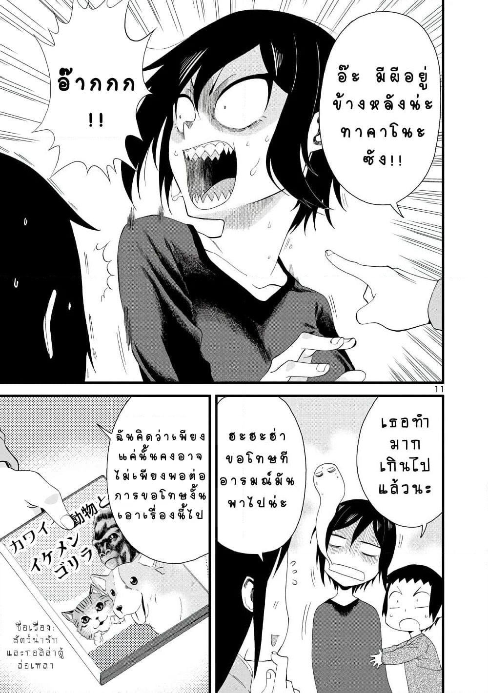 Hitomi-chan Is Shy With Strangers page 11