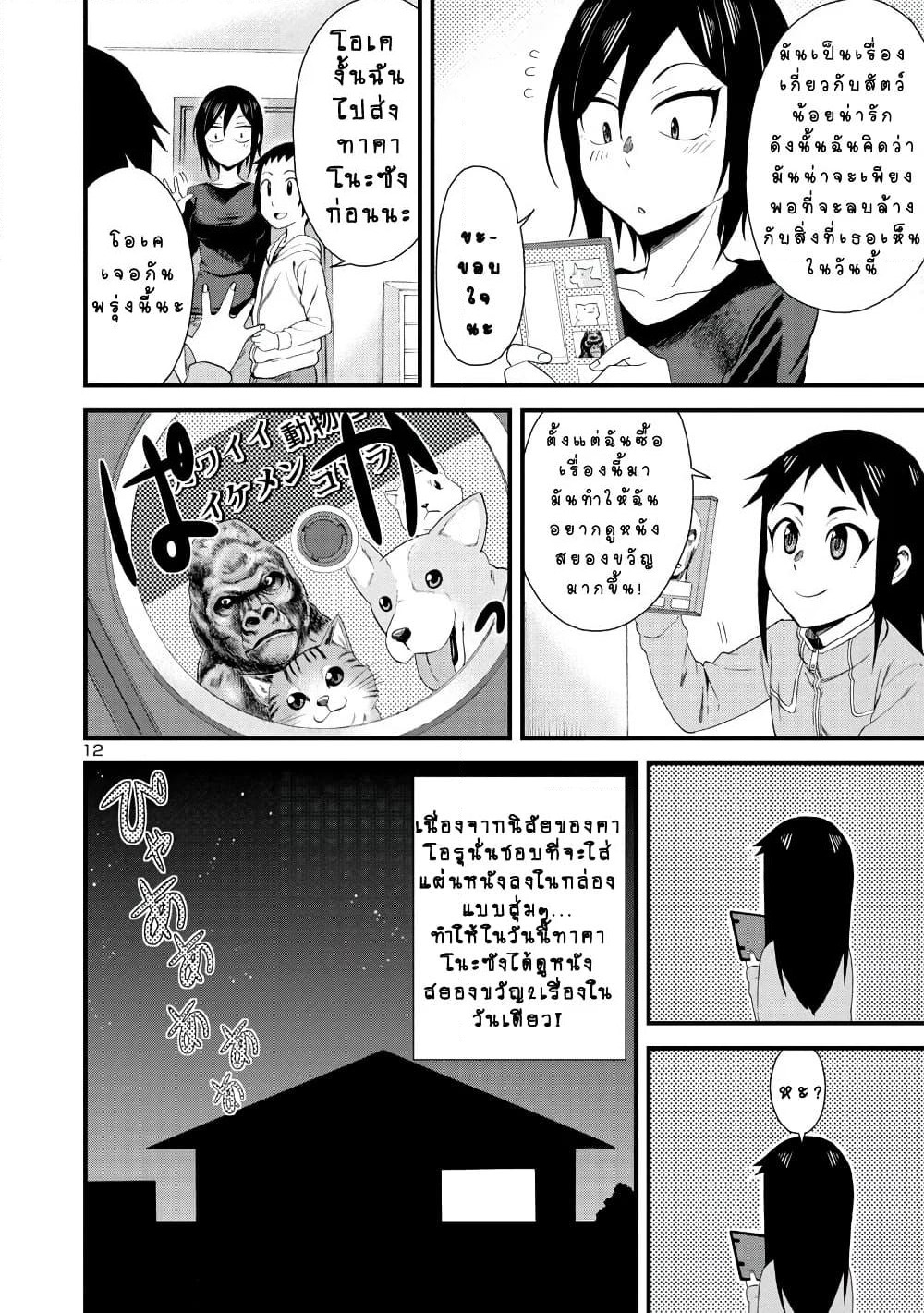 Hitomi-chan Is Shy With Strangers page 12
