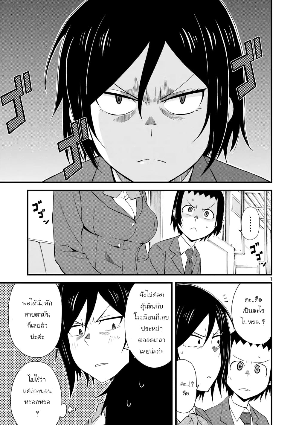 Hitomi-chan wa Hitomishiri page 1