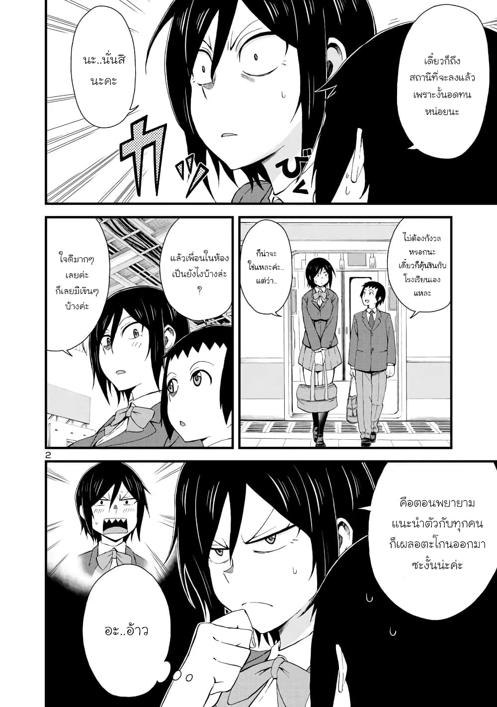 Hitomi-chan wa Hitomishiri page 2