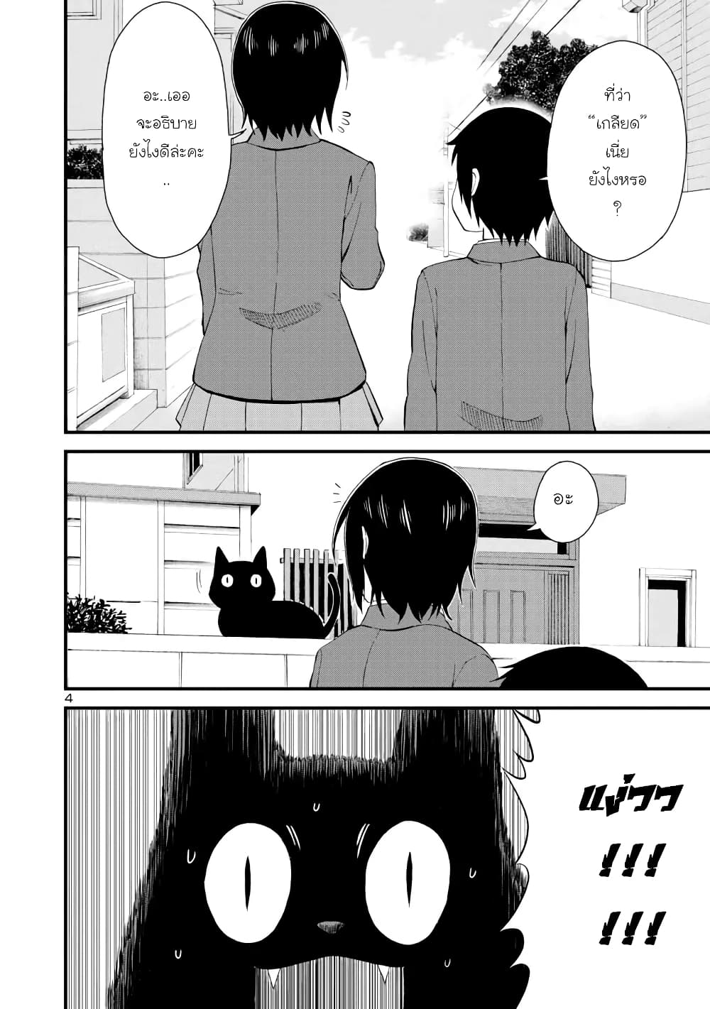Hitomi-chan wa Hitomishiri page 4