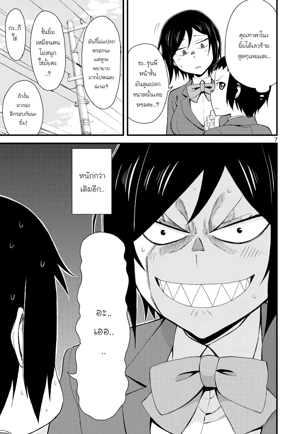 Hitomi-chan wa Hitomishiri page 7