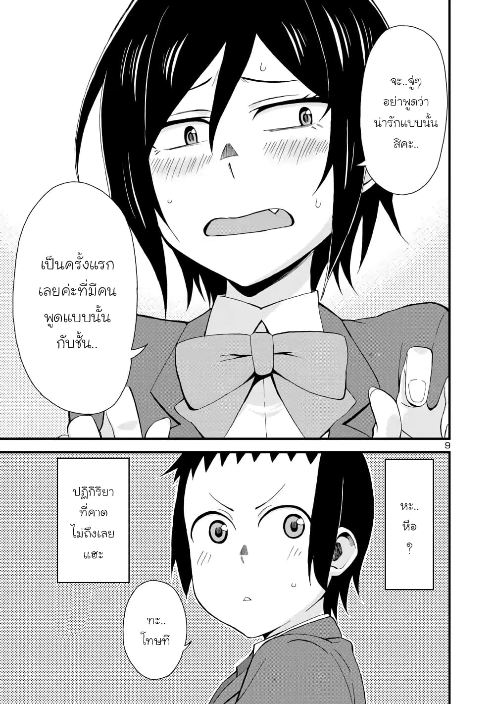 Hitomi-chan wa Hitomishiri page 9