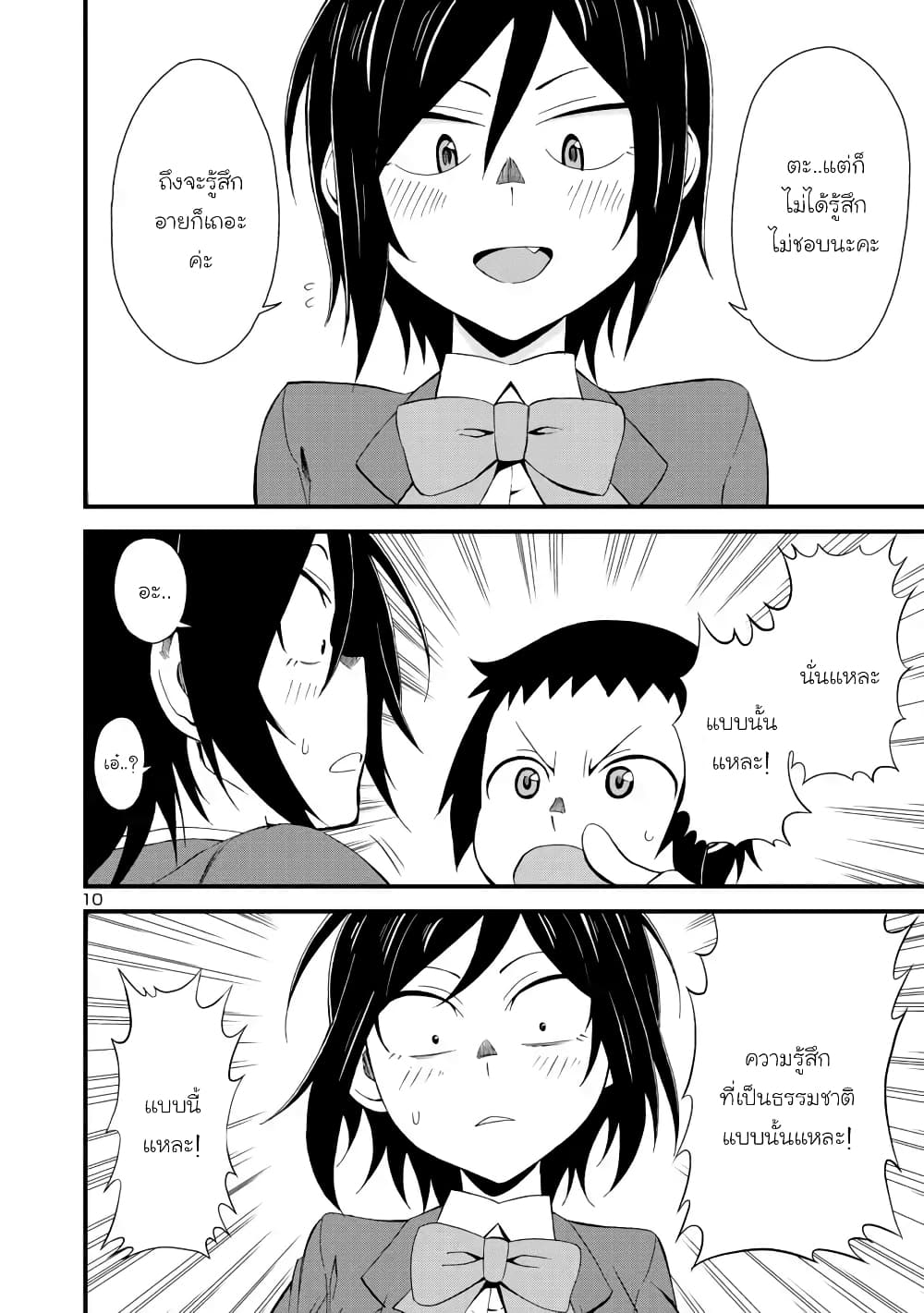 Hitomi-chan wa Hitomishiri page 10