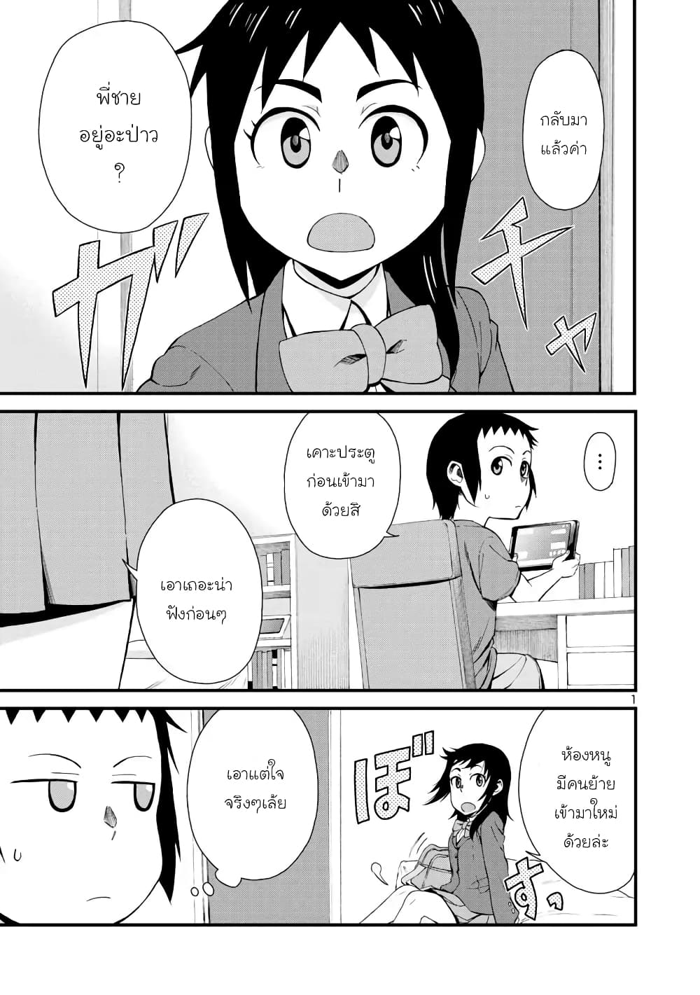 Hitomi-chan wa Hito Mishiri page 1
