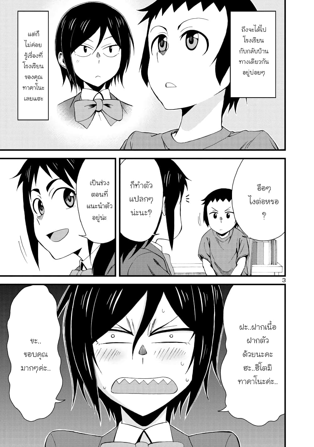 Hitomi-chan wa Hito Mishiri page 3