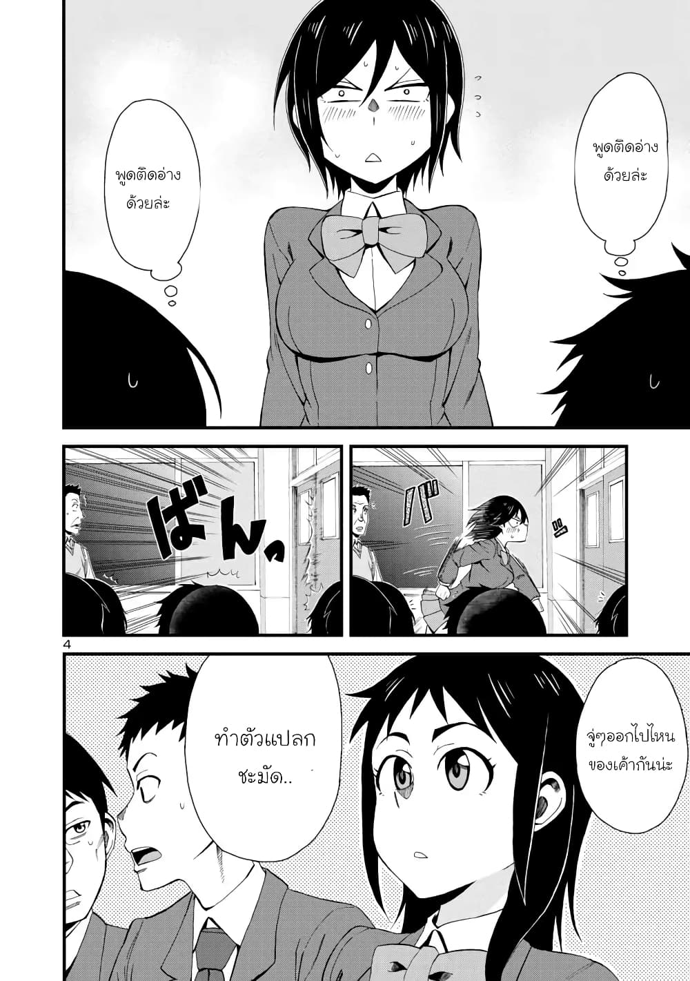 Hitomi-chan wa Hito Mishiri page 4