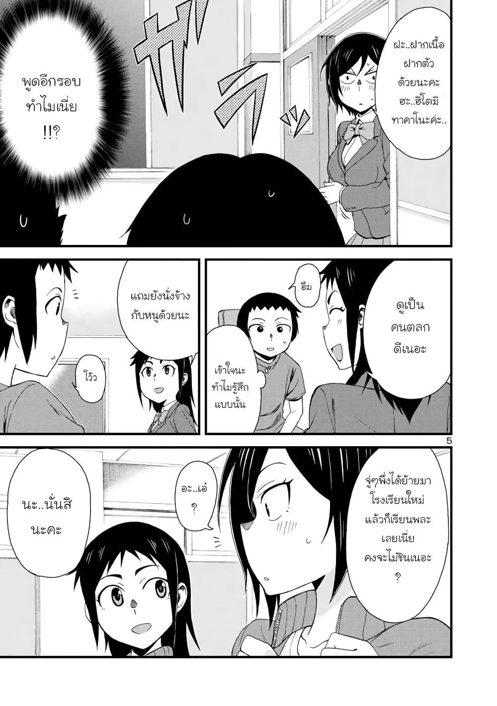 Hitomi-chan wa Hito Mishiri page 5
