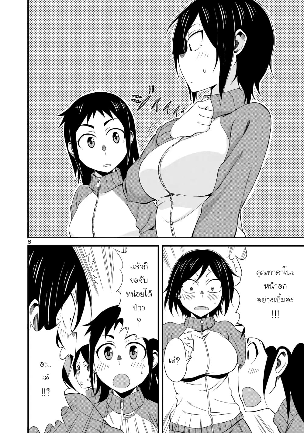 Hitomi-chan wa Hito Mishiri page 6