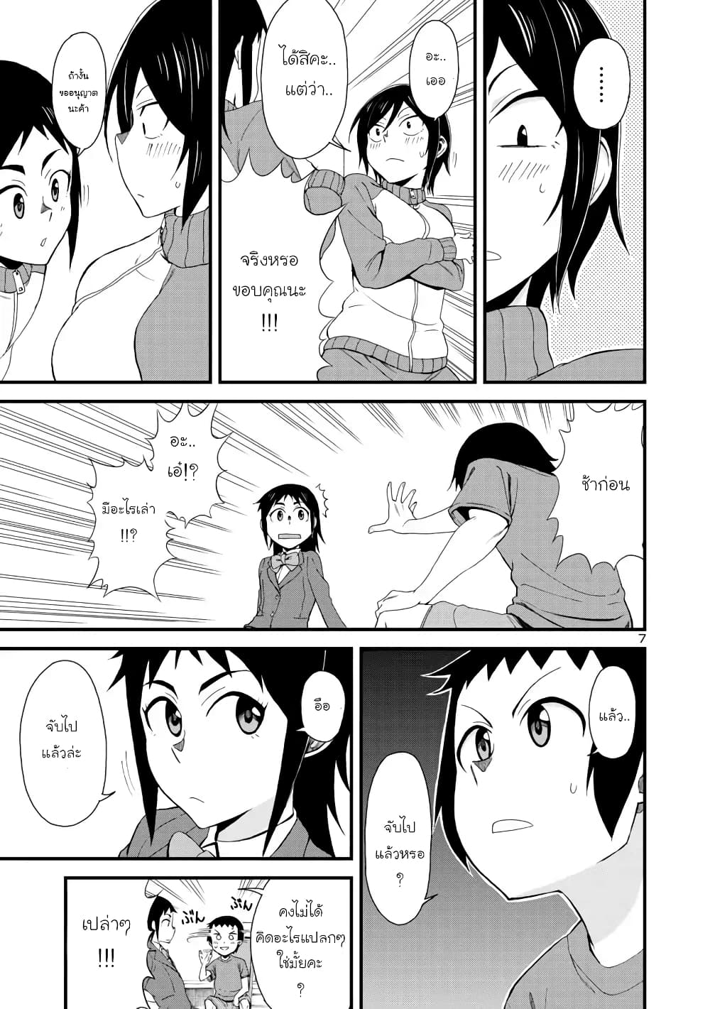 Hitomi-chan wa Hito Mishiri page 7