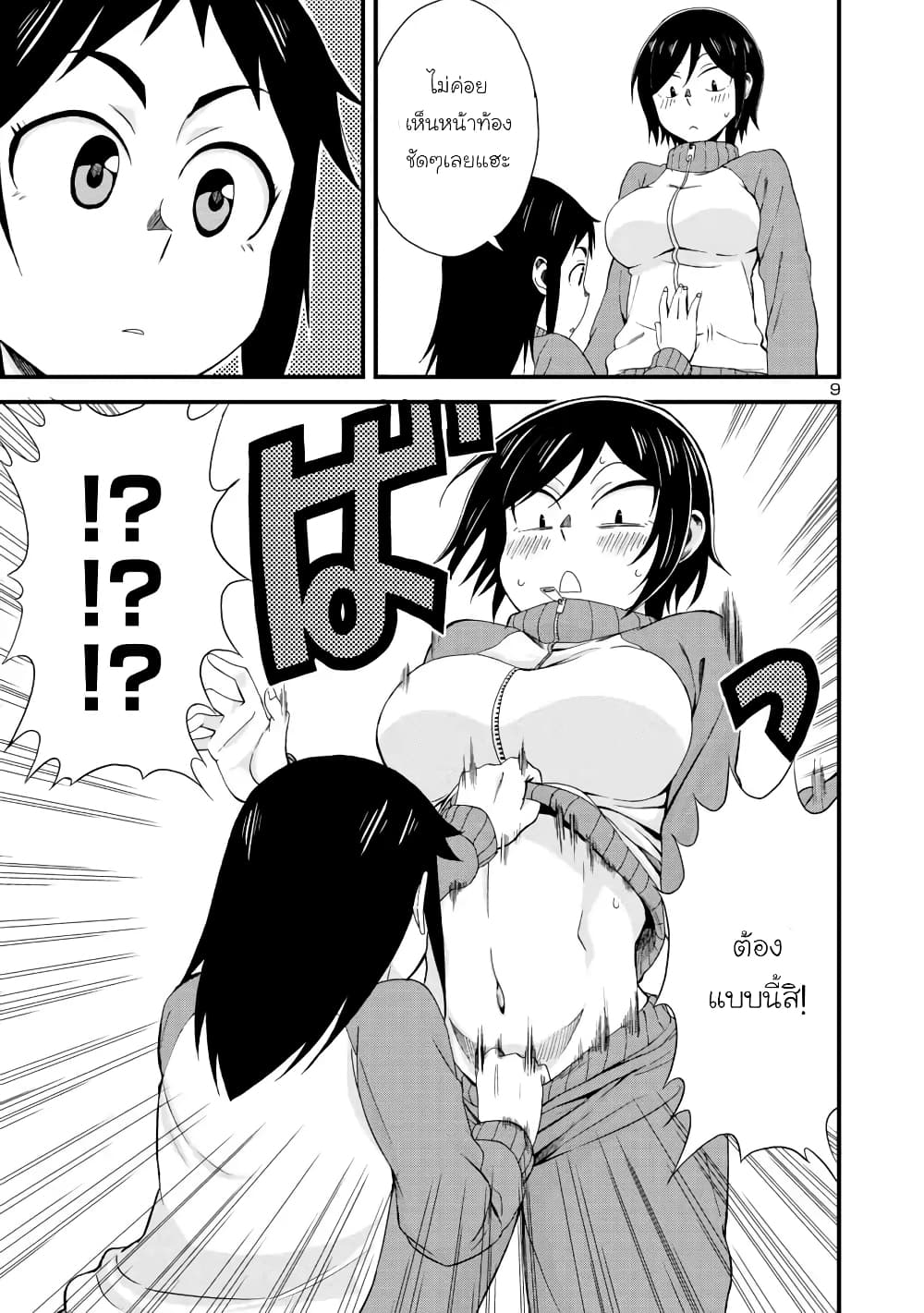 Hitomi-chan wa Hito Mishiri page 9